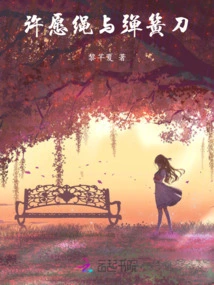 Wishing Rope and Switchblade