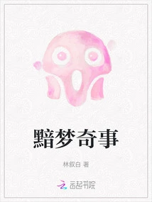 Dark Dreams and Strange Things