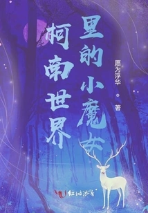 The Little Witch in the World of Conan