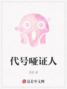 Codename Mute Witness