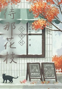 When the Flowers Bloom,