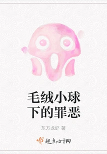 Sin under the Plush Ball