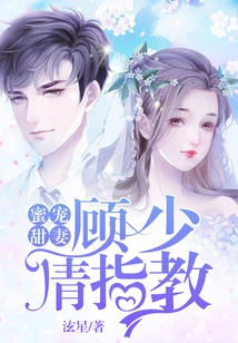 Sweet Doting Wife: Please Give Me Some Advice, Mr. Gu