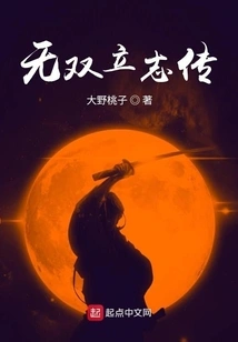 Biography of Wushuang's Determination