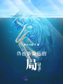 The Story Behind Pseudo-suicide