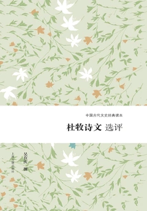 Selected Comments on Du Mu's Poems and Prose