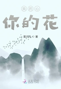 My Heart, Your Flower