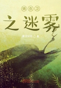 The Mist of Jinyiwei