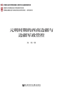 The Southwest Frontier and Frontier Military and Political Control in the Yuan and Ming Dynasties