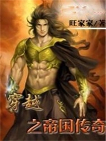 The Legend of Time Traveling Empire