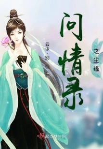 Qingqinglu's Dust Fate