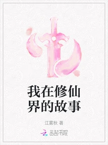 My Story in the World of Immortality