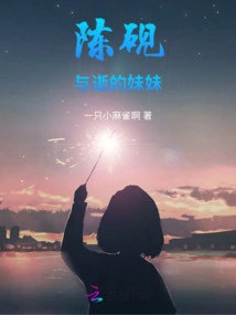 Chen Yan and His Deceased Sister