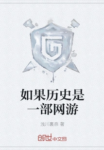 If History Were an Online Game