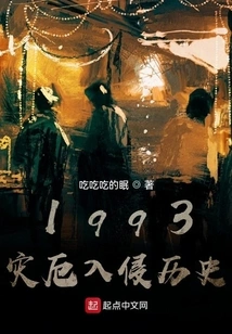 1993 Disaster Invasion History