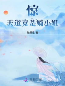 Surprised: Tiandao is Actually the Legitimate Lady!