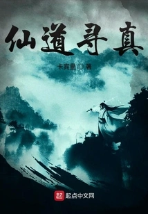 Seeking Truth in the Immortal Way