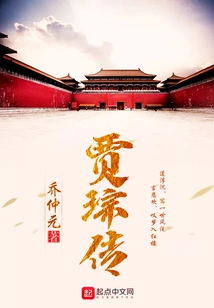 Biography of Jia Cong