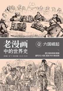 World History One in Old Comics: the Rise of the Six Kingdoms