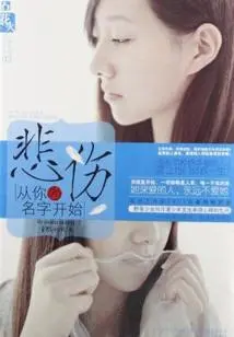 Sadness Starts with Your Name