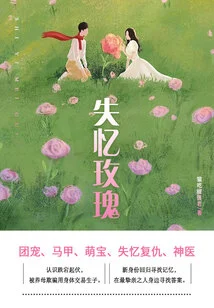 Amnesia Rose (complete Collection)