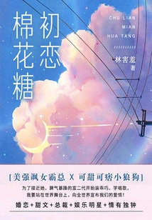 First Love Marshmallow (complete Collection)