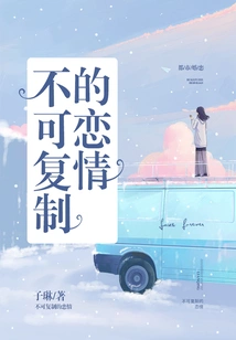 A Love That Cannot Be Copied