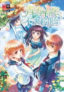 Youth Has an Ageless Face