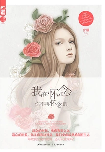 I Miss You, You No Longer Miss Me