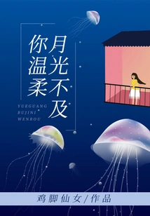 The Moonlight is Not as Gentle as You