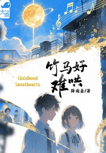 Bamboo Horse is so Difficult to Coax