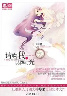 Please Kiss Me to Bury Time