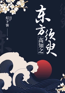 The East Knows it in a Moment