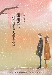 Thank You for Letting Me Fall in Love with Beijing This Winter