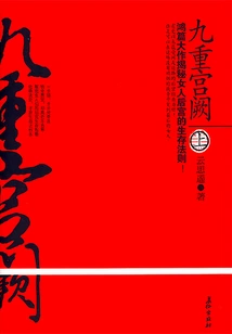 Jiuchong Palace (part 1)