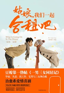 Girl, Let's Rent Together