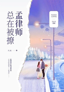 Lawyer Meng is Always Being Flirted With