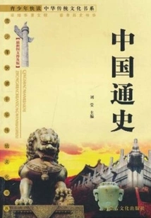 General History of China (quick Reading Chinese Traditional Culture Book Series for Teenagers)