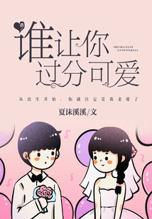 Who Makes You Too Cute?