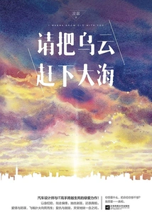 Please Drive the Dark Clouds Away from the Sea (complete Works)