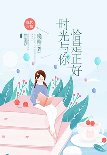 Time is Just Right for You