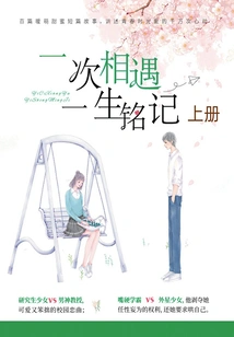 An Encounter Will Be Remembered for a Lifetime (volume 1)