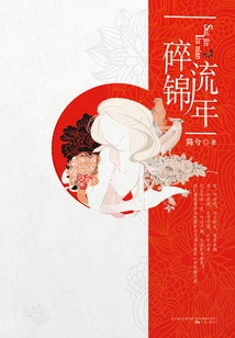 Broken Brocade Fleeting Years