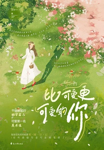 You Are Cuter Than Cute