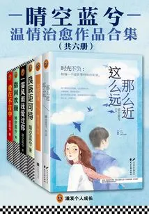 A Collection of Warm and Healing Works by Qingkonglanxi (six Volumes in Total)