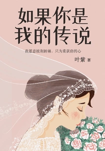 If You Were My Legend