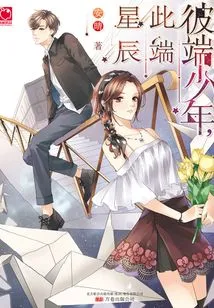 The Boy on the Other Side, the Stars on This Side