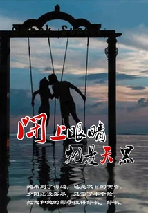 It's Dark When You Close Your Eyes