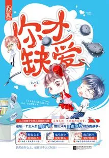 You Are the One Who Lacks Love