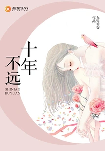 Not Far Away Ten Years